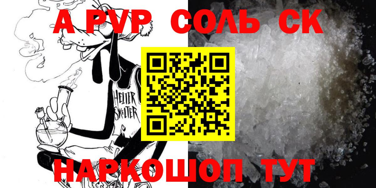 Альфа ПВП крисы CK  Alfa_PVP СК  A-PVP  A PVP Соль  Вход с VPN  Анжеро-Судженск 