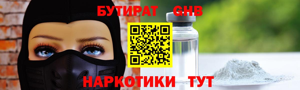 Анжеро-Судженск  БУТИРАТ бутик  Вход с VPN 