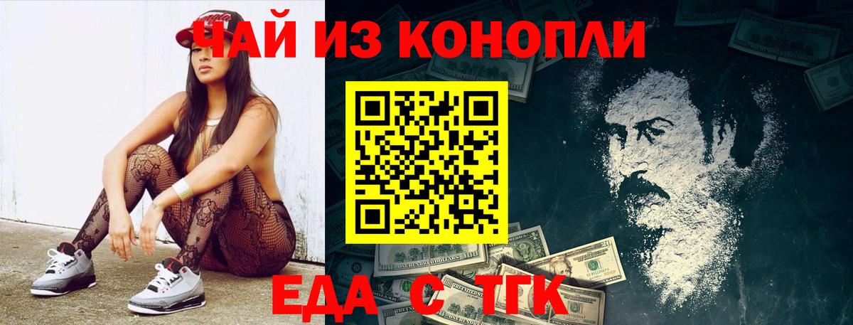 Анжеро-Судженск  Еда ТГК марихуана  Вход с VPN 