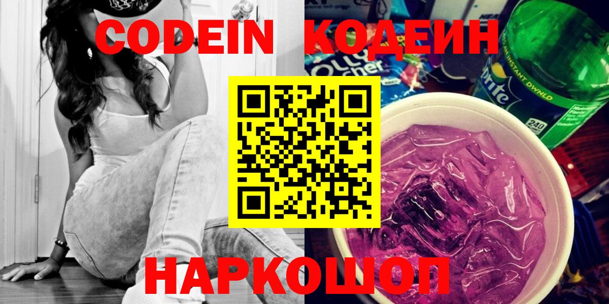 Кодеиновый сироп Lean Purple Drank  Codein Purple Drank  Анжеро-Судженск 