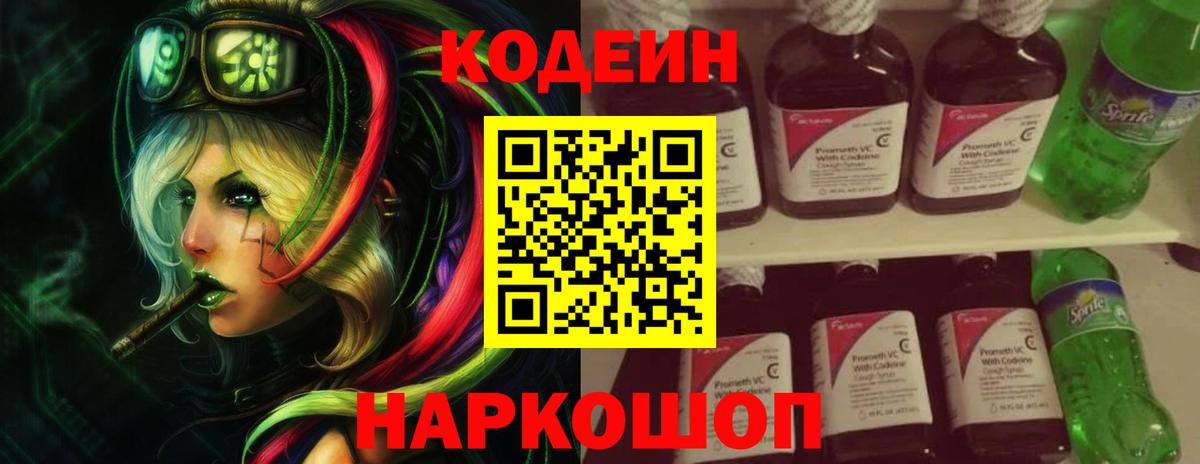 Кодеиновый сироп Lean напиток Lean (лин)  Кодеиновый сироп Lean напиток Lean (лин)  Вход с VPN  Анжеро-Судженск 