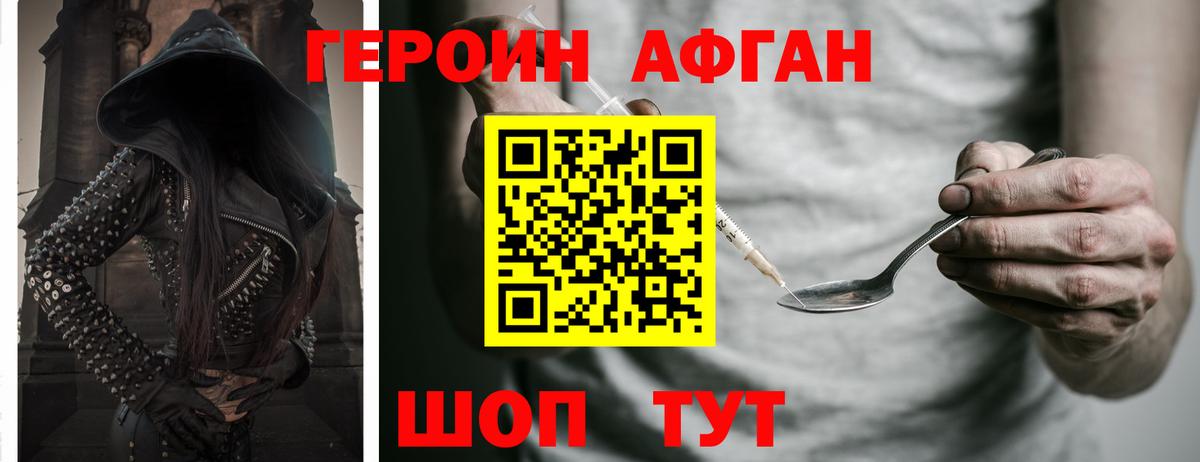 Героин афганец Анжеро-Судженск