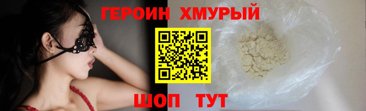 ГЕРОИН  Анжеро-Судженск  Героин Heroin 