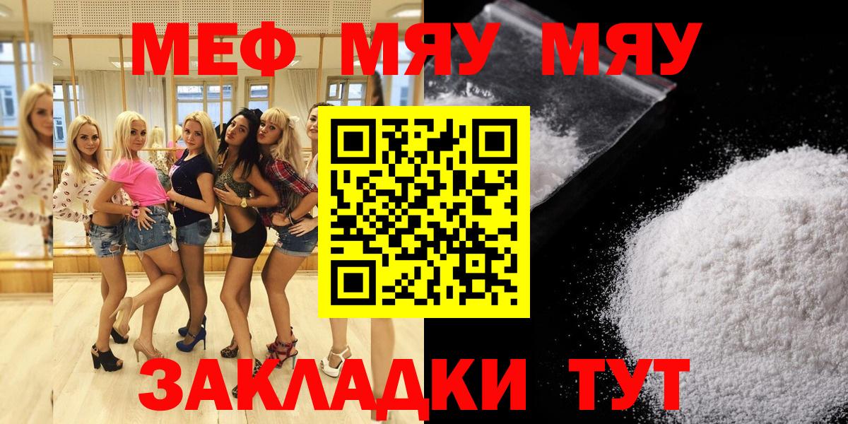 МЯУ-МЯУ  МЯУ-МЯУ кристаллы  Вход с VPN  Анжеро-Судженск  МЯУ-МЯУ мука 
